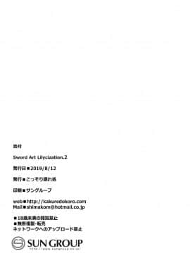 [こっそり隠れ処 (あいらんど)] Sword Art Lilycization.2 (ソードアート・オンライン) [中国翻訳] [無修正] [DL版]_20