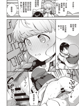 [ヘリを] 僕らは○○離れができない本論 (コミック エグゼ 30) [中国翻訳] [DL版]_23_dmmmg_2810_0041