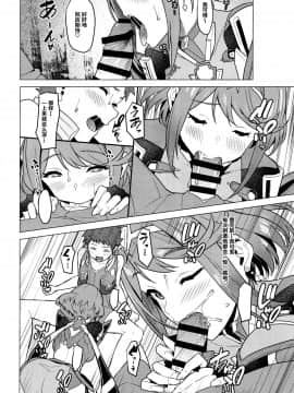 (C95) [仔馬牧場 (ぼに～)] 朝陽の中へと (ゼノブレイド2) [中国翻訳]_013