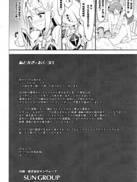 (C95) [仔馬牧場 (ぼに～)] 朝陽の中へと (ゼノブレイド2) [中国翻訳]_029