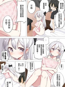 [はまけん。] 妹妹一天只和我对上一次眼 妹が１日1回しか目を合わせてくれない [无糖·漫画组]_027