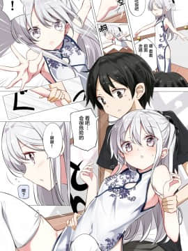 [はまけん。] 妹妹一天只和我对上一次眼 妹が１日1回しか目を合わせてくれない [无糖·漫画组]_032