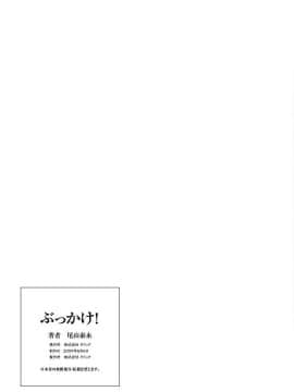 [尾山泰永] ぶっかけ! [DL版]_00161