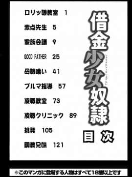 [尾山泰永] 借金少女奴隷 [DL版]_141