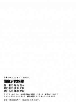 [尾山泰永] 借金少女奴隷 [DL版]_142
