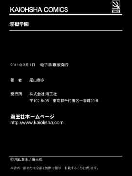 [尾山泰永] 淫獄学園 [DL版]_00197