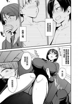 [就變態×我尻故我在][七尾ゆきじ] ママハン〜年下に狩られる女たち〜_009