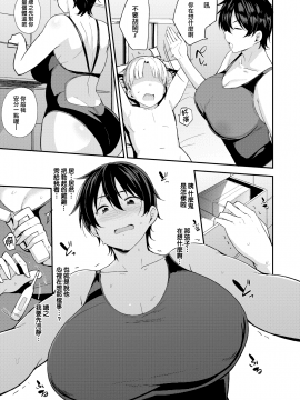 [就變態×我尻故我在][七尾ゆきじ] ママハン〜年下に狩られる女たち〜_045