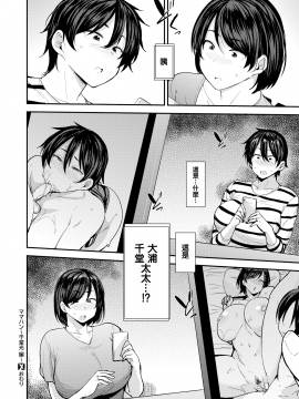 [就變態×我尻故我在][七尾ゆきじ] ママハン〜年下に狩られる女たち〜_064