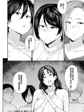 [就變態×我尻故我在][七尾ゆきじ] ママハン〜年下に狩られる女たち〜_090