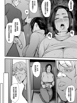 [就變態×我尻故我在][七尾ゆきじ] ママハン〜年下に狩られる女たち〜_144
