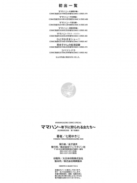 [就變態×我尻故我在][七尾ゆきじ] ママハン〜年下に狩られる女たち〜_178