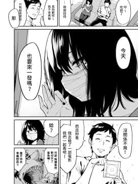 [宇宙船庄司号 (庄司二号)] 拾われた女の子とおじさんの話 [中国翻訳]_13__012