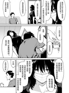 [宇宙船庄司号 (庄司二号)] 拾われた女の子とおじさんの話 [中国翻訳]_16__015