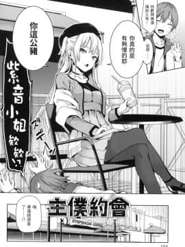 [風的工房][無碼][みちきんぐ] 主従えくすたしー 主僕狂熱 無修正_風的工房106