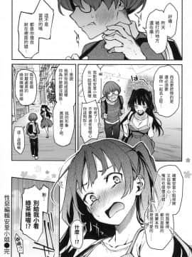 [風的工房][無碼][みちきんぐ] アザトメイキング  小惡魔安里的特輯 無修正_風的工房106