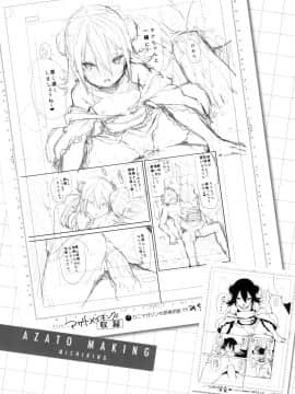 [風的工房][無碼][みちきんぐ] アザトメイキング  小惡魔安里的特輯 無修正_風的工房181