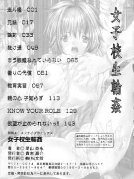 [尾山泰永] 女子校生輪姦_166_Oyama_Yasunaga_Joshikou_nama_wa_kan_159