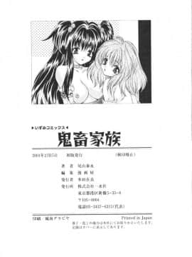 [尾山泰永] 鬼畜家族_CBF150
