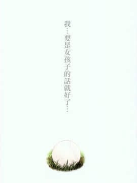 [長月みそか]のぞむのぞみ 1+2巻[中国語翻訳]_006