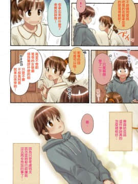 [長月みそか]のぞむのぞみ 1+2巻[中国語翻訳]_031