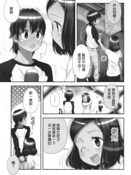 [長月みそか]のぞむのぞみ 1+2巻[中国語翻訳]_040