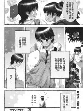 [長月みそか]のぞむのぞみ 1+2巻[中国語翻訳]_047