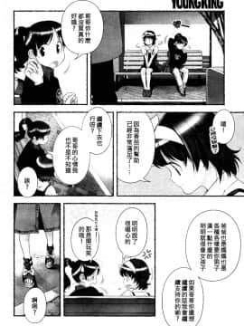 [長月みそか]のぞむのぞみ 1+2巻[中国語翻訳]_073