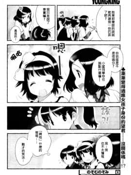 [長月みそか]のぞむのぞみ 1+2巻[中国語翻訳]_079
