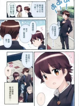 [長月みそか]のぞむのぞみ 1+2巻[中国語翻訳]_171