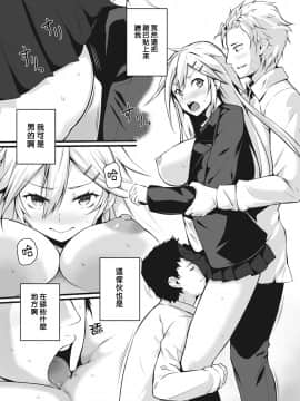 [雪咲MIALE] 俺は今日からシンデレラ相手は男。オレは女!1-7 (COMIC アナンガ・ランガ Vol.22) [中国翻訳]_016
