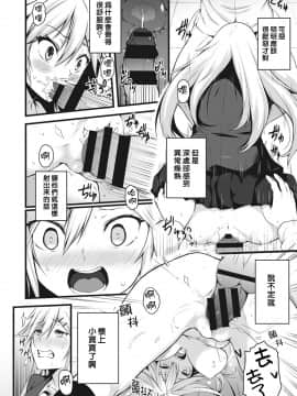 [雪咲MIALE] 俺は今日からシンデレラ相手は男。オレは女!1-7 (COMIC アナンガ・ランガ Vol.22) [中国翻訳]_021