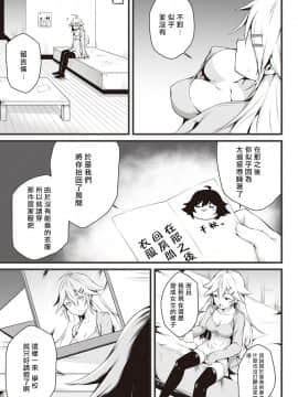 [雪咲MIALE] 俺は今日からシンデレラ相手は男。オレは女!1-7 (COMIC アナンガ・ランガ Vol.22) [中国翻訳]_074