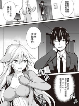 [雪咲MIALE] 俺は今日からシンデレラ相手は男。オレは女!1-7 (COMIC アナンガ・ランガ Vol.22) [中国翻訳]_079