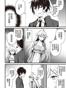 [雪咲MIALE] 俺は今日からシンデレラ相手は男。オレは女!1-7 (COMIC アナンガ・ランガ Vol.22) [中国翻訳]_080