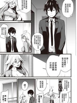 [雪咲MIALE] 俺は今日からシンデレラ相手は男。オレは女!1-7 (COMIC アナンガ・ランガ Vol.22) [中国翻訳]_081