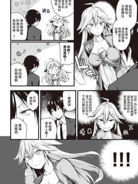 [雪咲MIALE] 俺は今日からシンデレラ相手は男。オレは女!1-7 (COMIC アナンガ・ランガ Vol.22) [中国翻訳]_082
