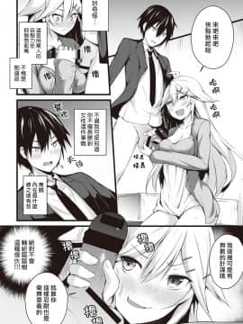 [雪咲MIALE] 俺は今日からシンデレラ相手は男。オレは女!1-7 (COMIC アナンガ・ランガ Vol.22) [中国翻訳]_086
