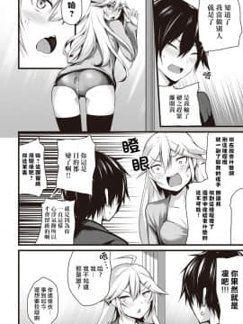 [雪咲MIALE] 俺は今日からシンデレラ相手は男。オレは女!1-7 (COMIC アナンガ・ランガ Vol.22) [中国翻訳]_088