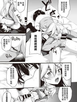 [雪咲MIALE] 俺は今日からシンデレラ相手は男。オレは女!1-7 (COMIC アナンガ・ランガ Vol.22) [中国翻訳]_089