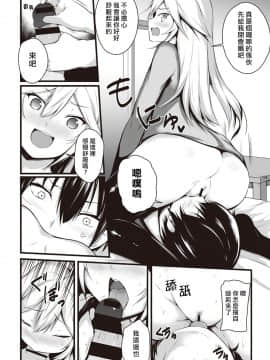 [雪咲MIALE] 俺は今日からシンデレラ相手は男。オレは女!1-7 (COMIC アナンガ・ランガ Vol.22) [中国翻訳]_090
