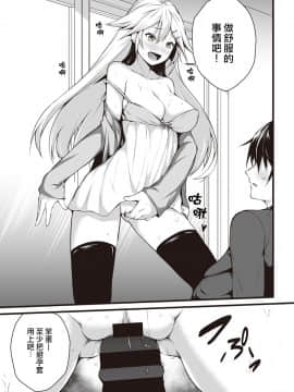 [雪咲MIALE] 俺は今日からシンデレラ相手は男。オレは女!1-7 (COMIC アナンガ・ランガ Vol.22) [中国翻訳]_093