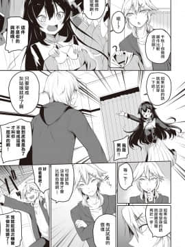 [雪咲MIALE] 俺は今日からシンデレラ相手は男。オレは女!1-7 (COMIC アナンガ・ランガ Vol.22) [中国翻訳]_106