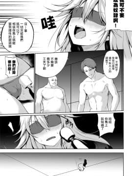 [雪咲MIALE] 俺は今日からシンデレラ相手は男。オレは女!1-7 (COMIC アナンガ・ランガ Vol.22) [中国翻訳]_155