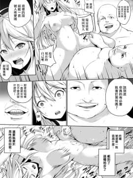 [雪咲MIALE] 俺は今日からシンデレラ相手は男。オレは女!1-7 (COMIC アナンガ・ランガ Vol.22) [中国翻訳]_163
