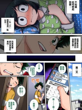 [ジュースボックス工場 (ジュナジュナジュース)] 僕のハーレムアカデミア:6話「動物的な彼女」 (僕のヒーローアカデミア)[天帝哥個人漢化]_67