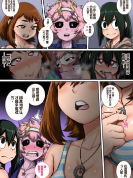 [ジュースボックス工場 (ジュナジュナジュース)] 僕のハーレムアカデミア:6話「動物的な彼女」 (僕のヒーローアカデミア)[天帝哥個人漢化]_73