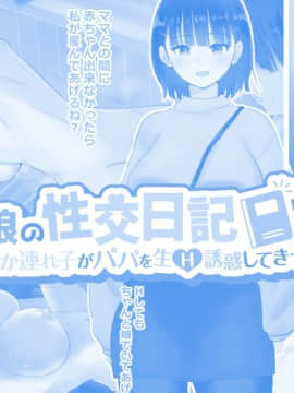 (同人CG集) [にぼ煮干 (にぼ)] パパと娘の性交日記～したたか連れ子がパパを生H誘惑してきて～_302_3_151