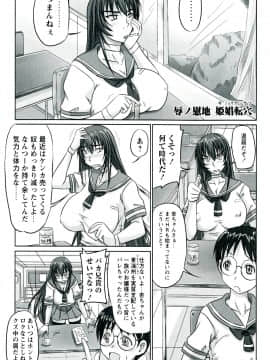 [野晒惺] ドSな姫は汚される -因果ノ章-_0069