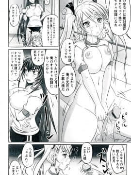 [野晒惺] ドSな姫は汚される -因果ノ章-_0094